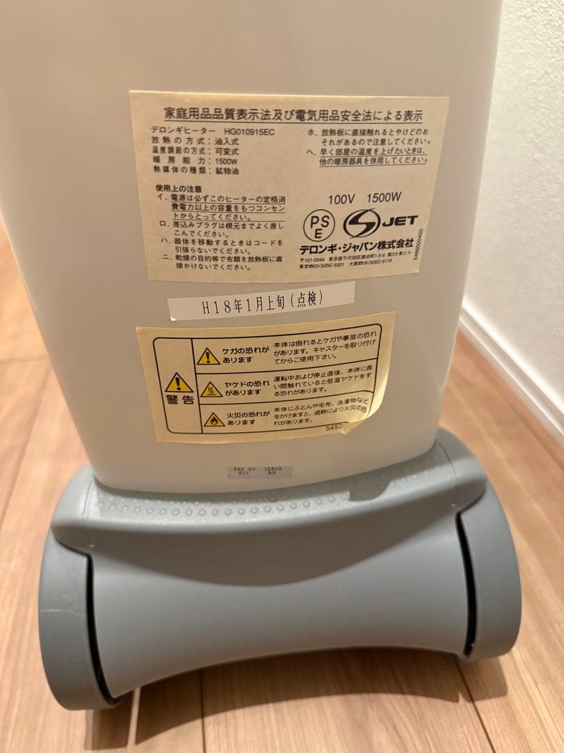 デロンギ オイルヒーター　ハイブリッド型 カバー付き　　　　HG010915EC