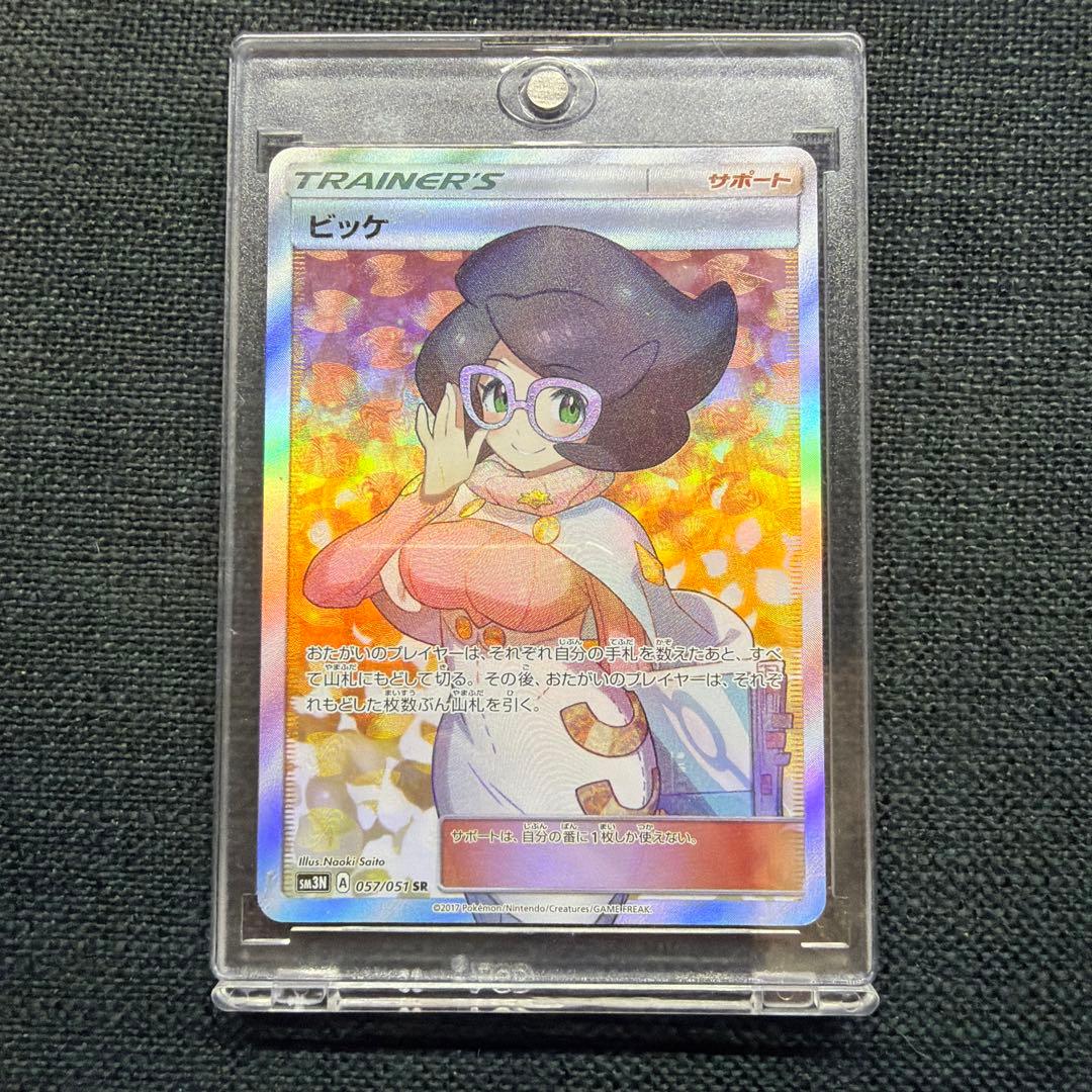 ビッケ SR SM3N 光を喰らう闇 057/051 ポケモンカード