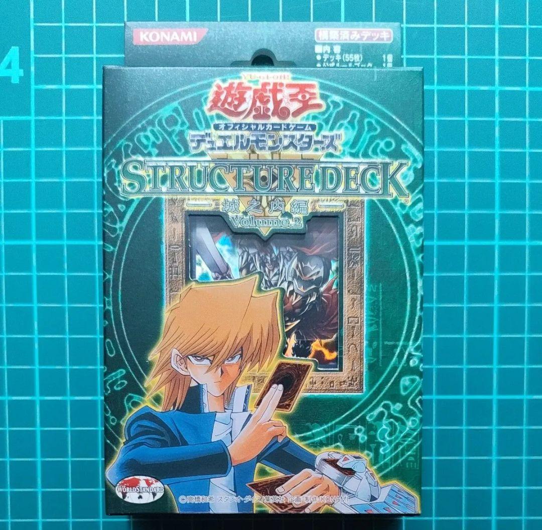 未開封】遊戯王 ストラクチャーデッキ 城之内編 Volume.2