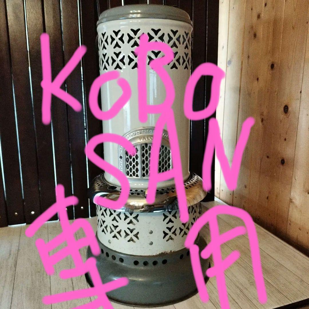 VALOR 525T アンティーク