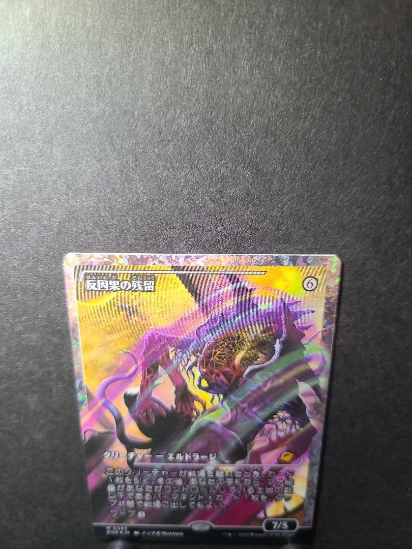 mtg 反因果の残留 ショーケース版 日本語 フラクチャー・Foil