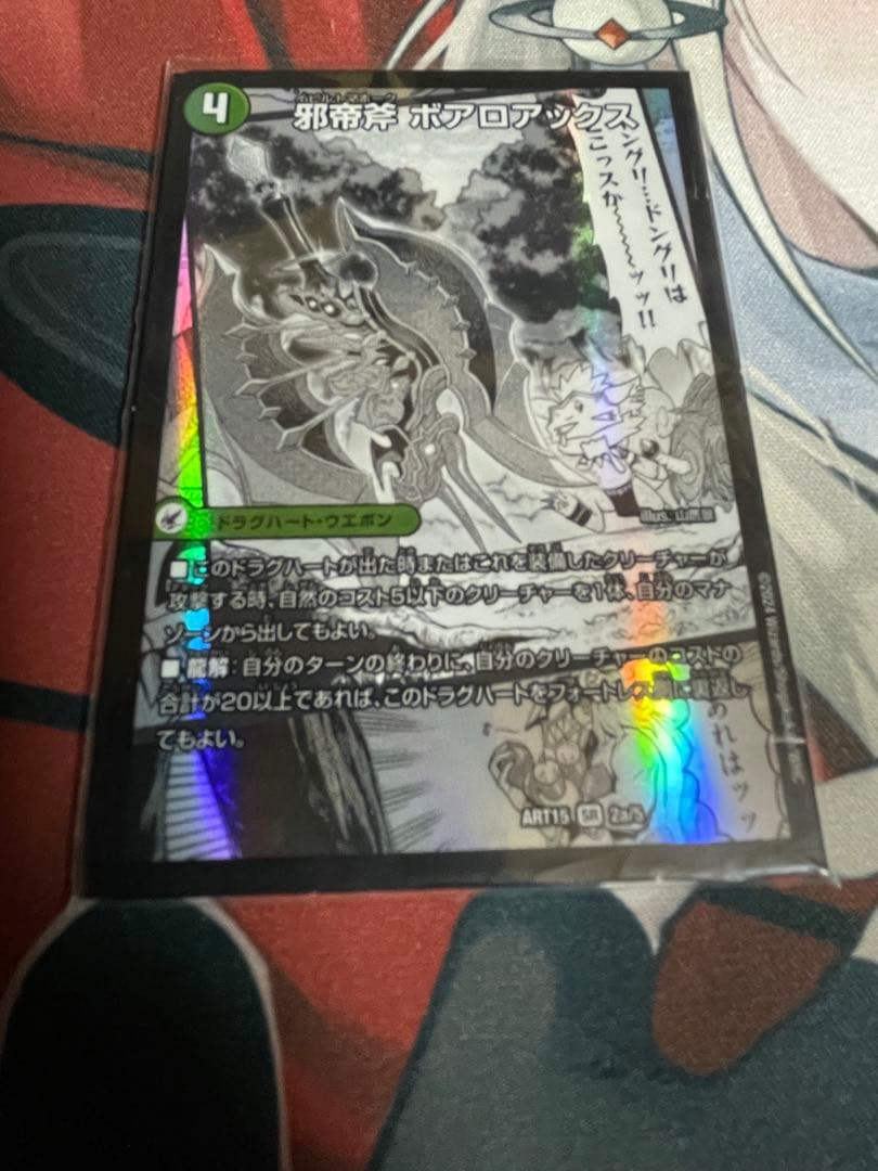 邪帝斧 ボアロアックス 神アート