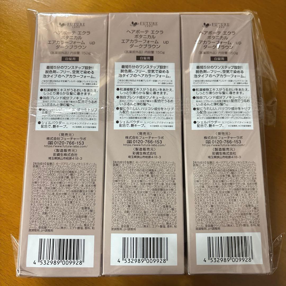 ヘアボーテエクラボタニカル エアカラーフォーム up ダークブラウン3本