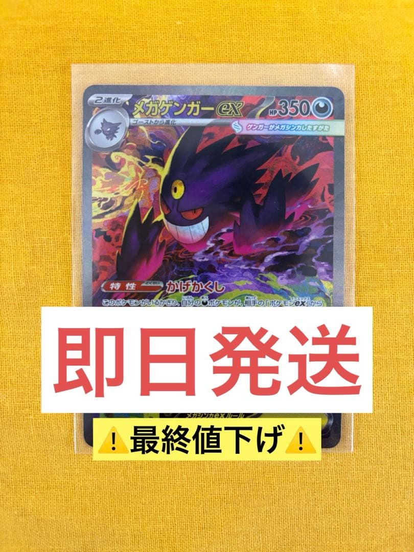 【即日発送】メガゲンガーex SAR ポケモンカード