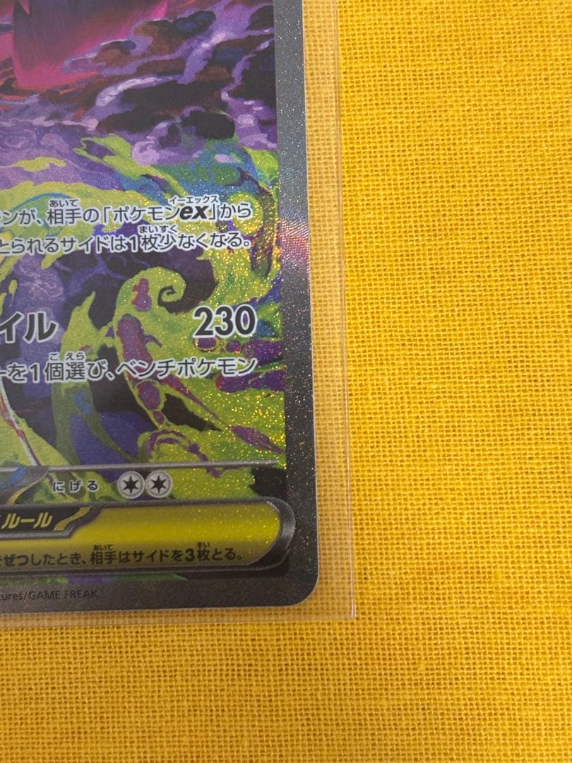 【即日発送】メガゲンガーex SAR ポケモンカード