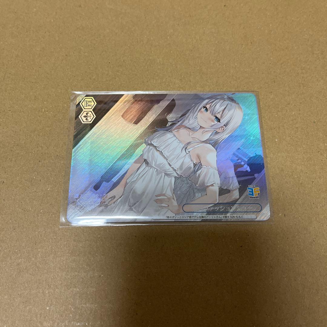 ヴァイス 角川スニーカー ロシデレ RRR+ アーリャ 全力ファッションショー