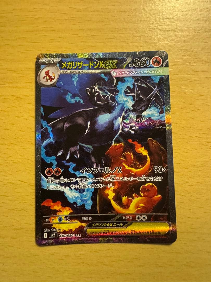 メガリザードンX ex sar 最終値下げ