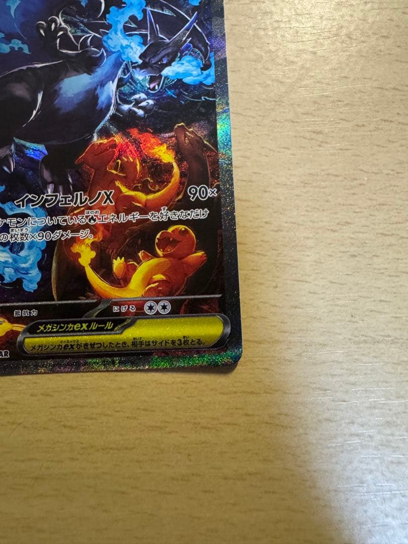 メガリザードンX ex sar 最終値下げ