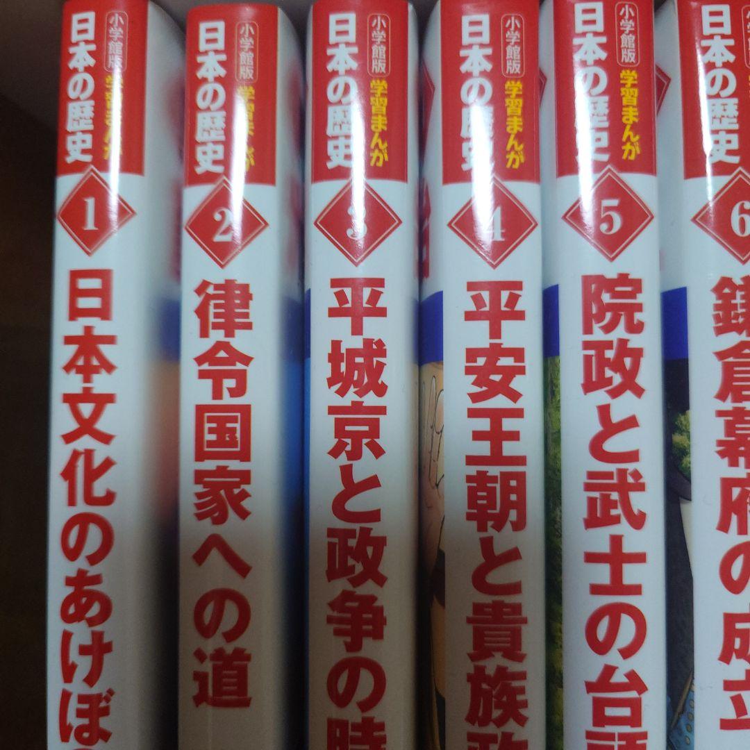 小学校版 日本の歴史 全20巻セット