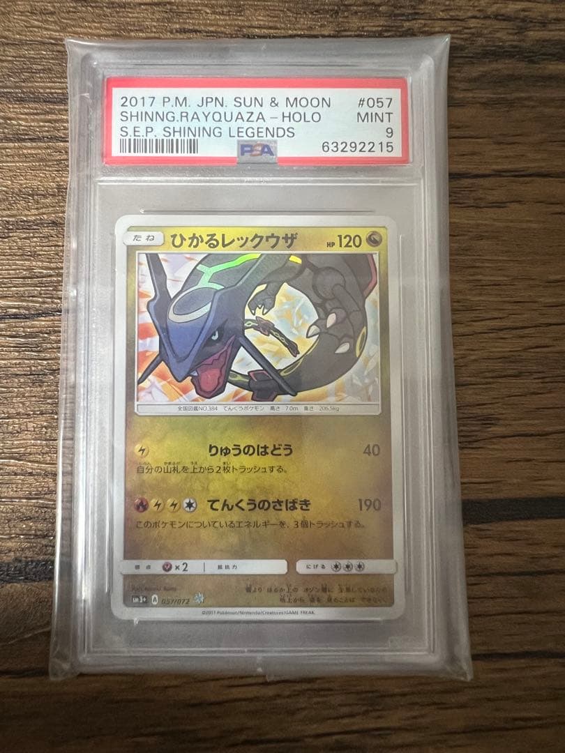 ひかるレックウザ PSA 9