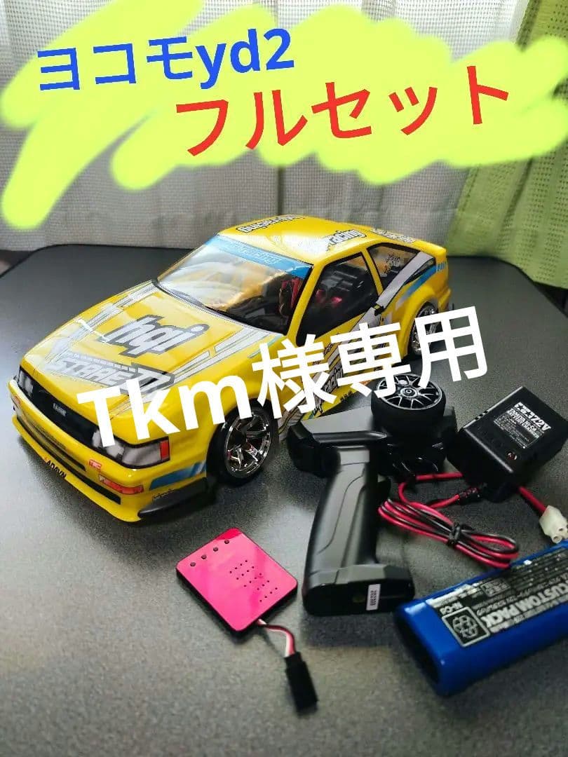 ドリフト　ラジコン　ヨコモ　yd2 yd-2 　ブラシレス　プロポ　ジャイロ