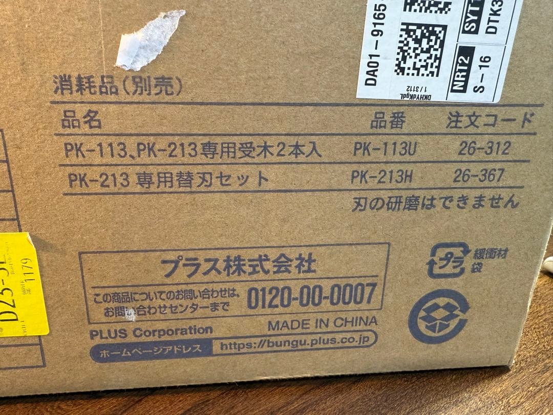 コンパクト断裁機　PK-213