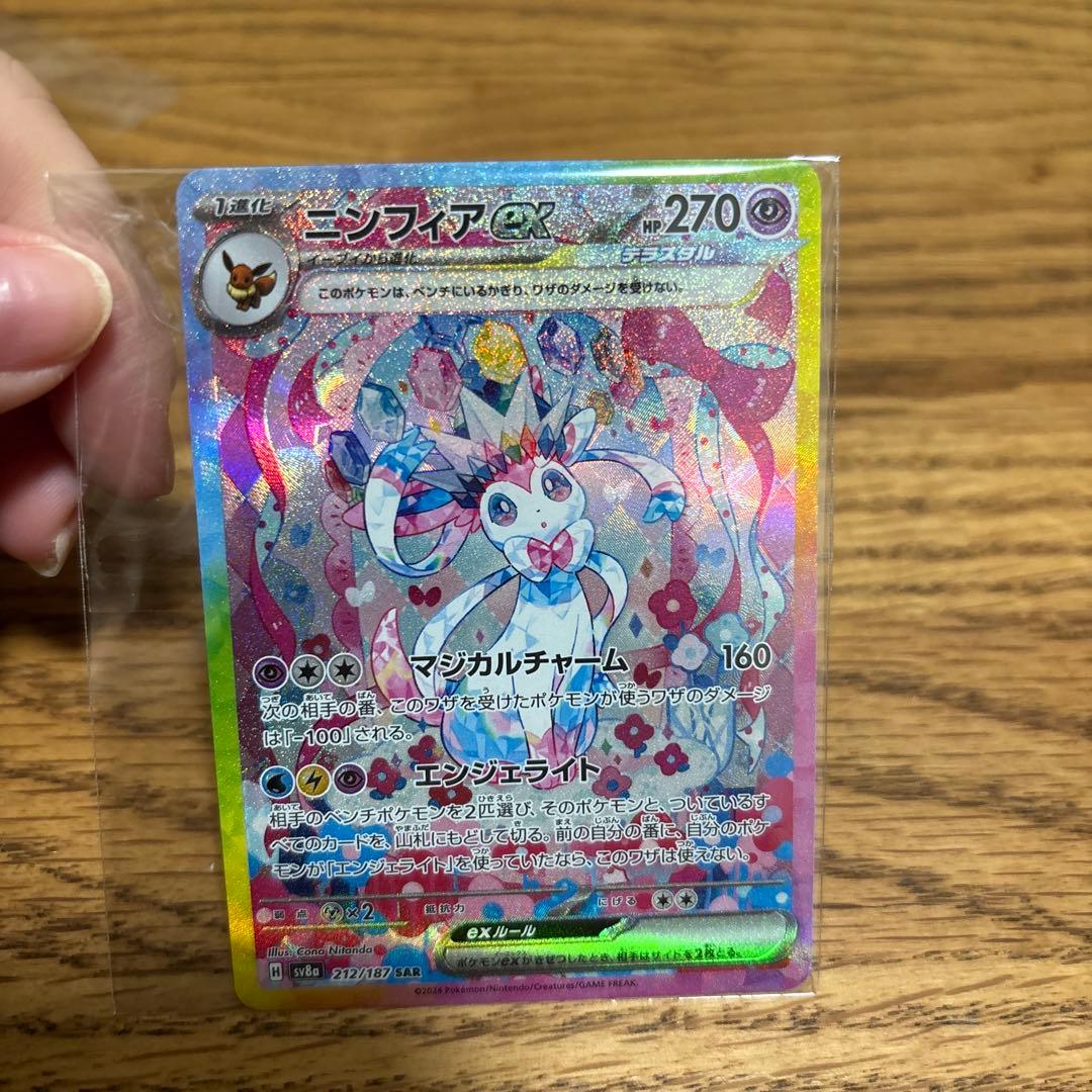 ニンフィアex SAR テラスタルフェスex 212/187