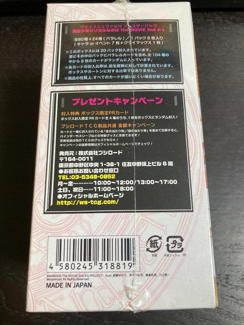 ヴァイスシュヴァルツ 魔法少女リリカルなのは TheMOVIE2nd A's
