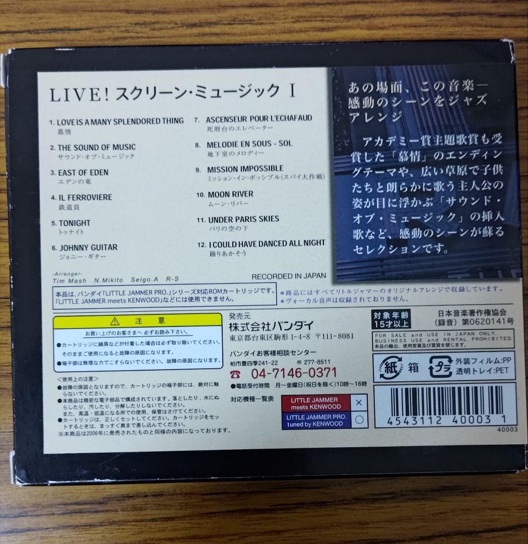 Little Jammer リトルジャマー　カートリッジ4個セット