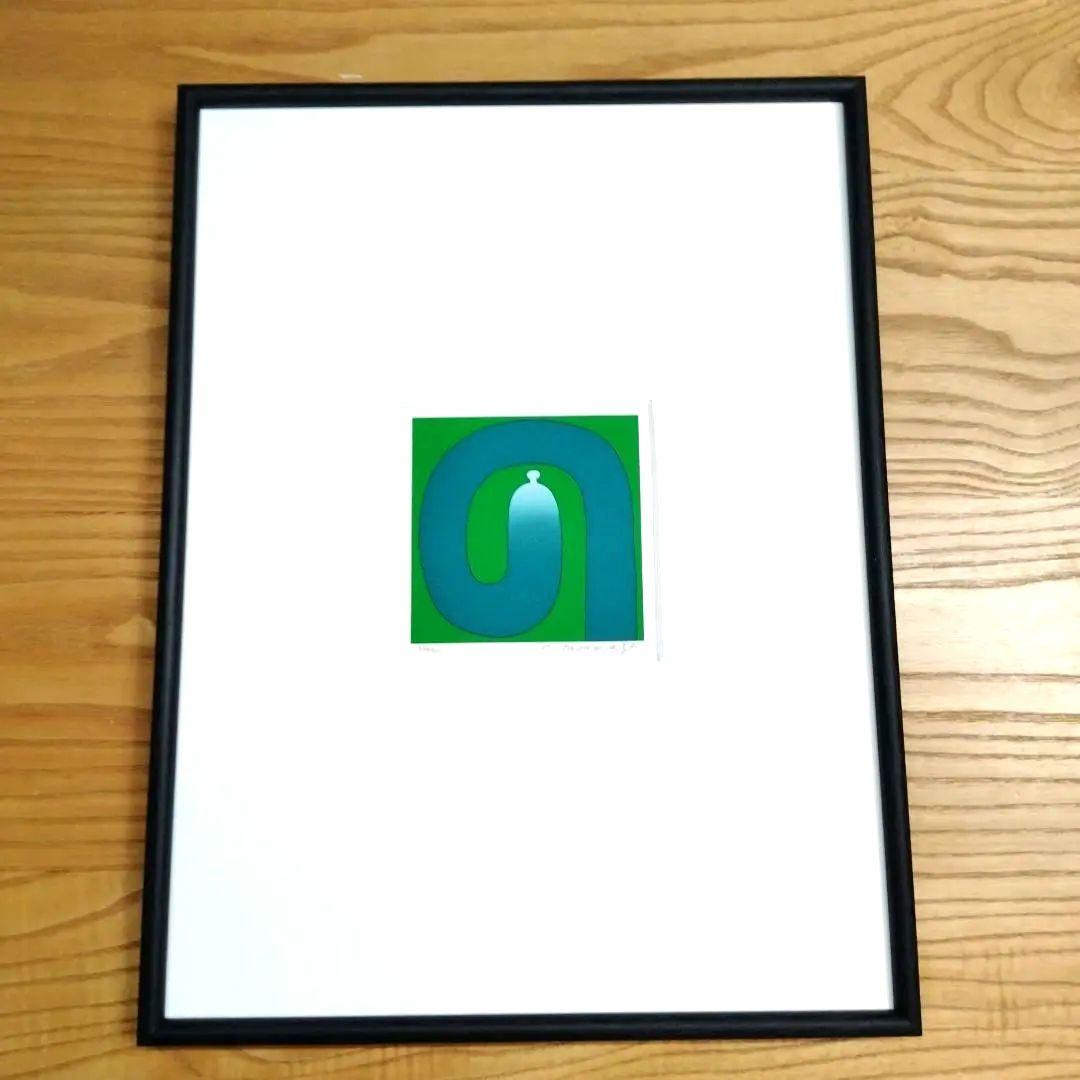 ☆ 元永定正 シルクスクリーン ぐり―んのの