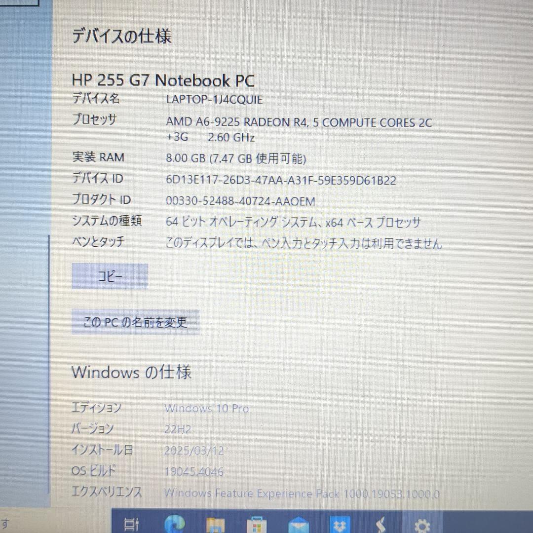HP 255　G7　Notebook PC　ラップトップPC