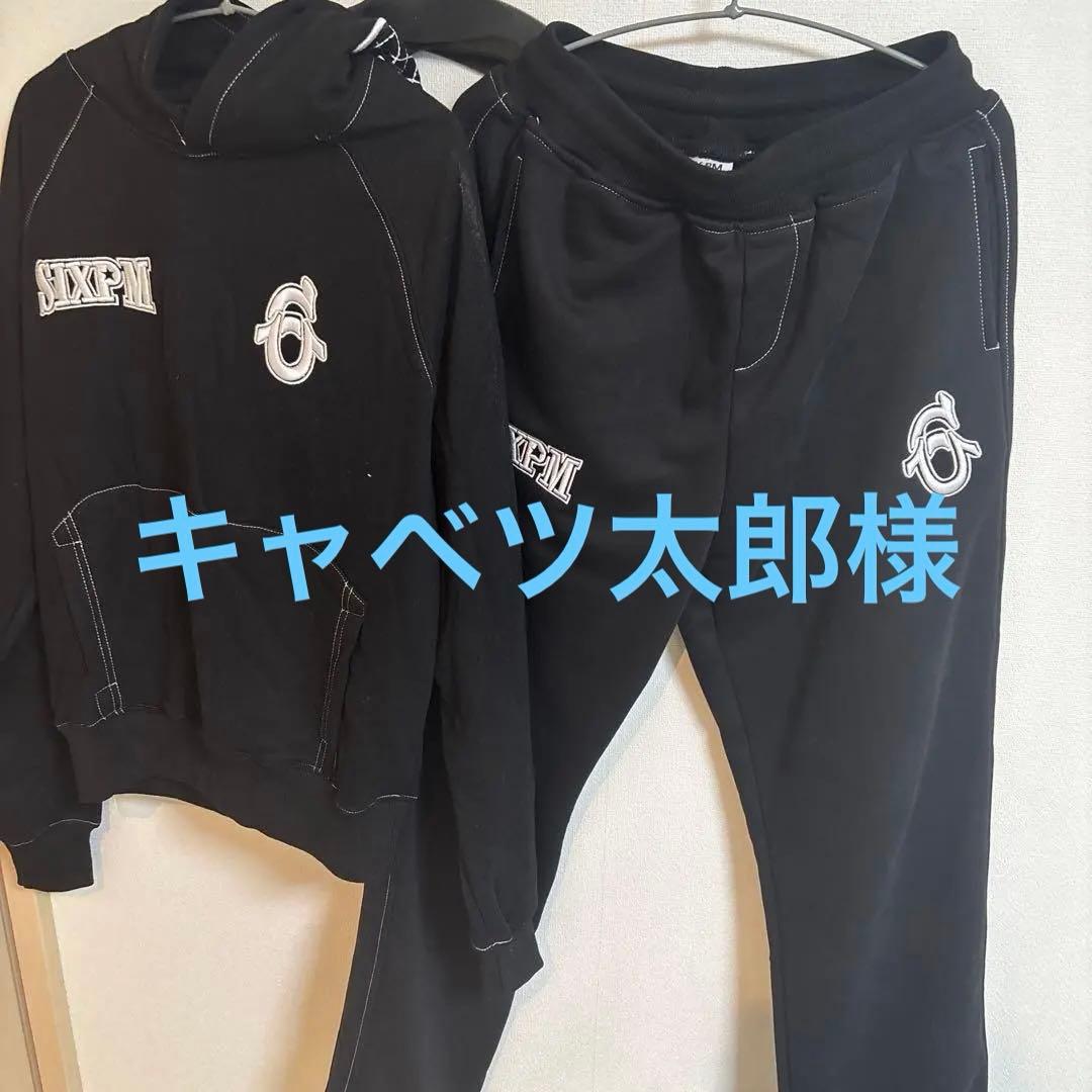 キャベツ太郎様 上下S