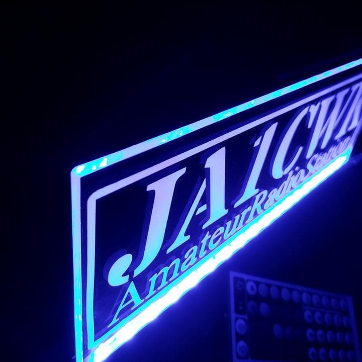 アマチュア無線機 コールサインプレート④ LEDアクリルプレート トラック 内装