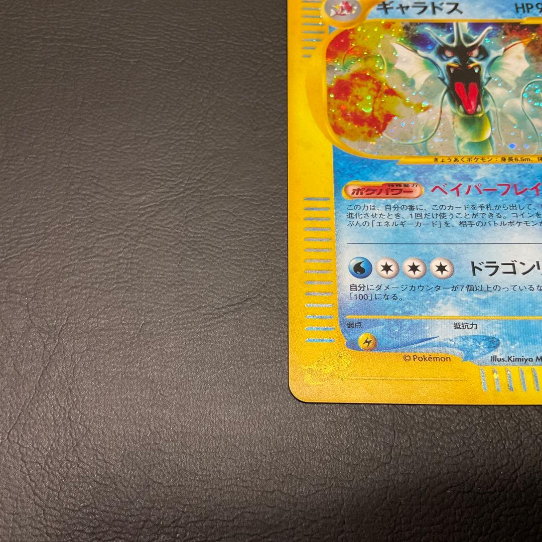 ギャラドス　カードe ポケカ