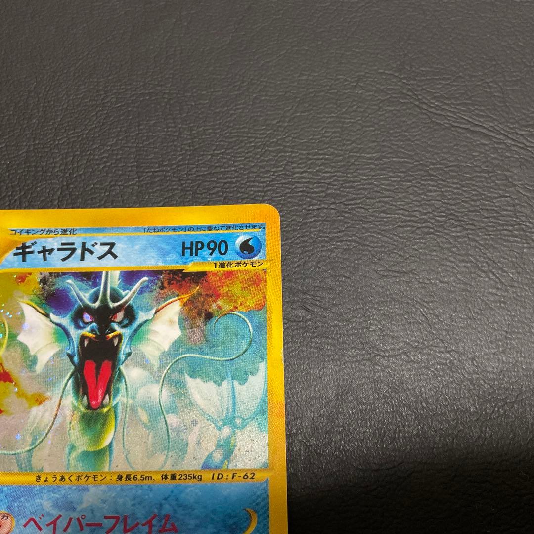 ギャラドス　カードe ポケカ