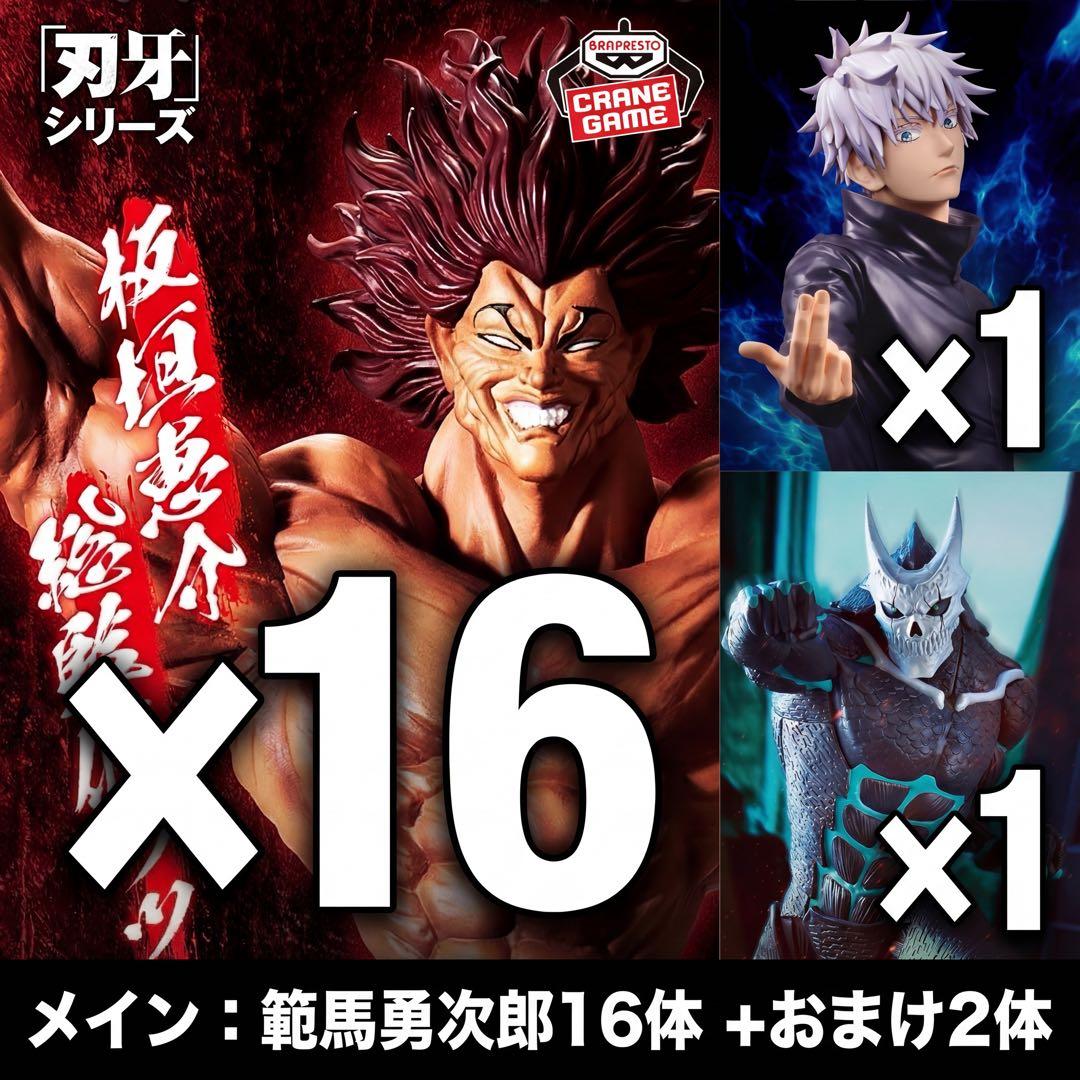 【未開封】Grandista 18個セット 範馬勇次郎 五条悟 フィギュア