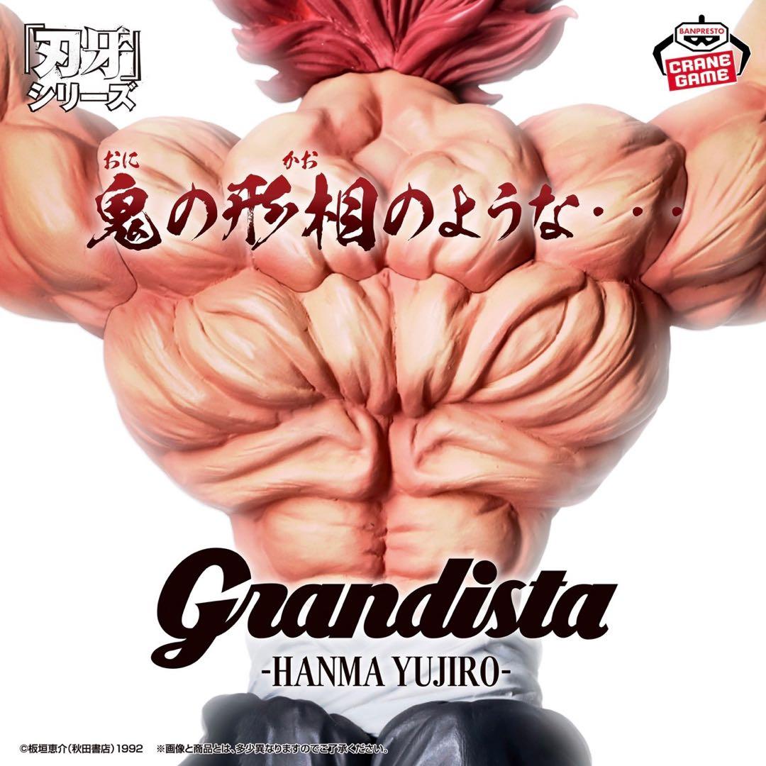 【未開封】Grandista 18個セット 範馬勇次郎 五条悟 フィギュア