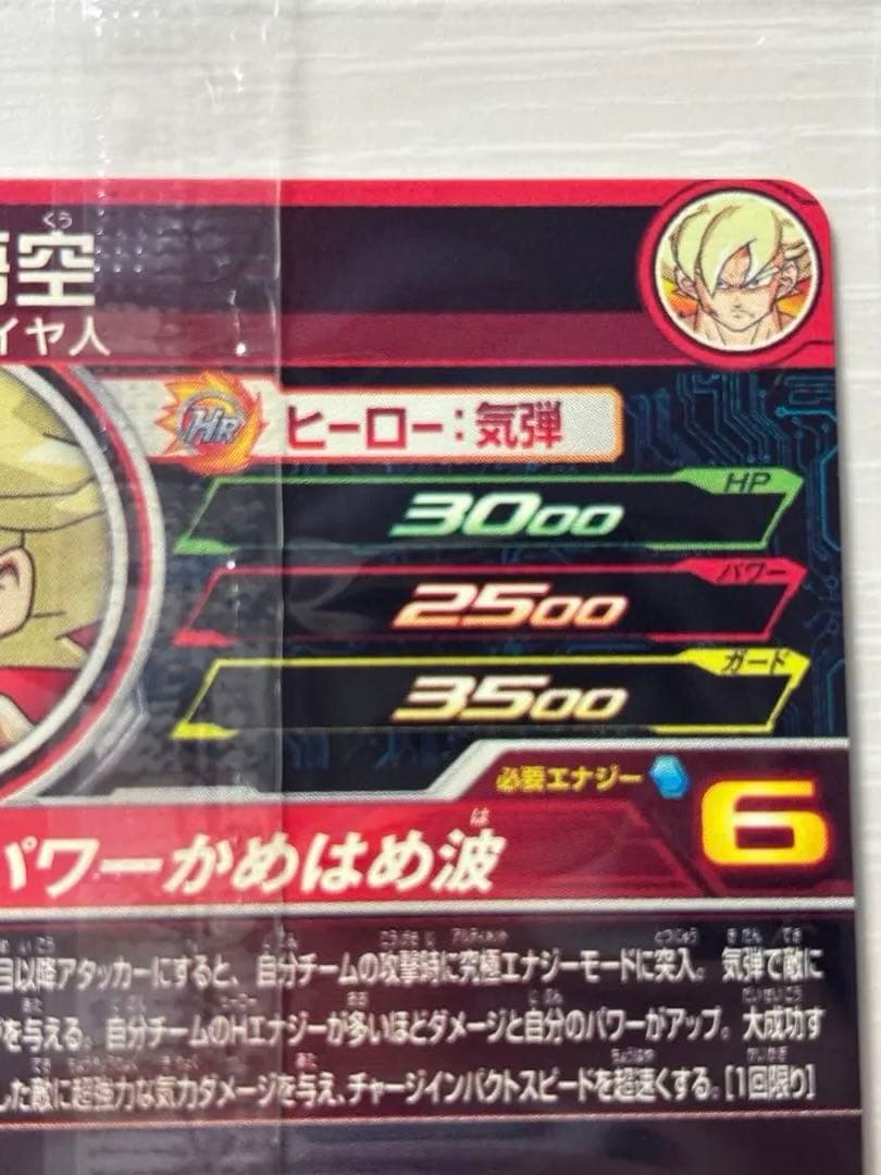 【美品】ドラゴンボールヒーローズ　UGM4-067 孫悟空