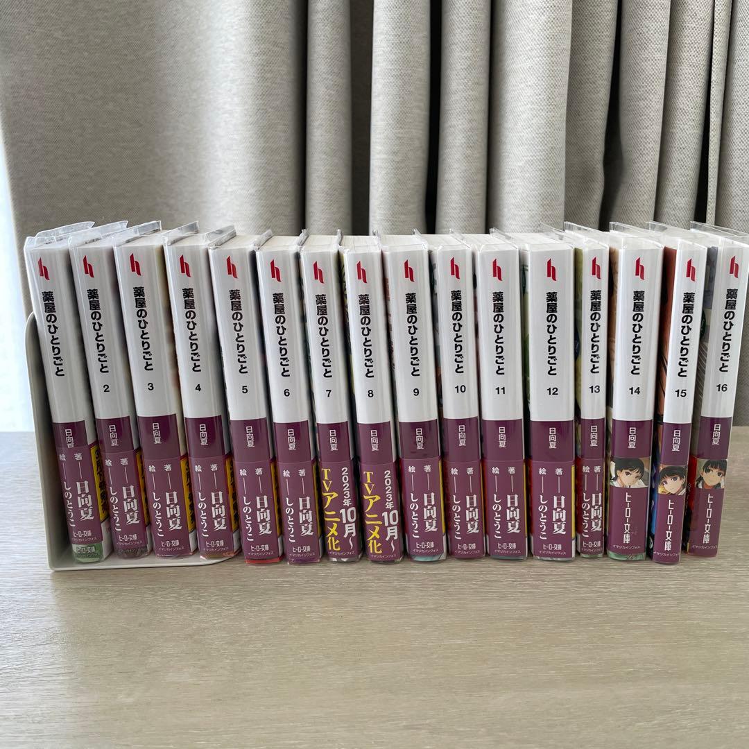 薬屋のひとりごと　小説　1〜16巻 全巻　漫画