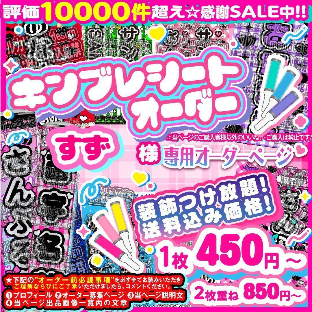 すず様⑅キンブレシート オーダー/24