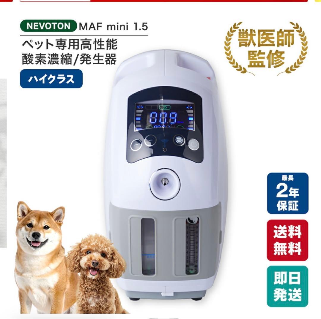 【新品未使用】ペット用酸素濃縮器