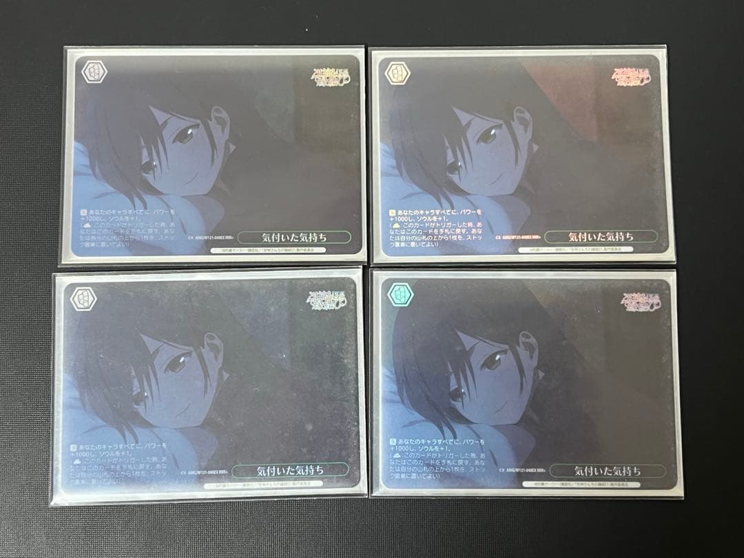 ヴァイスシュヴァルツ　甘神さんちの縁結び　気付いた気持ち RRR+ 4枚セット