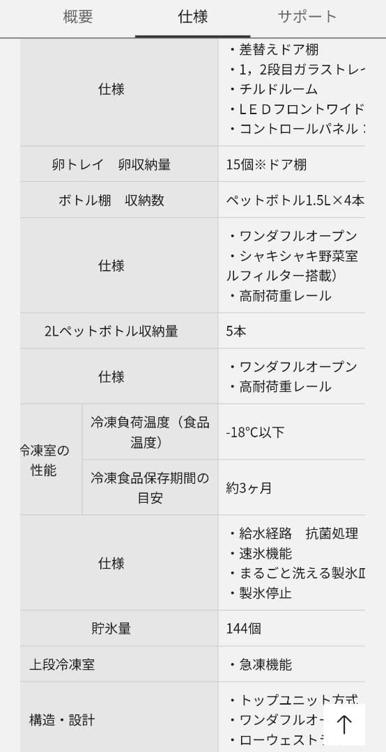 2020年　Panasonic 冷凍冷蔵庫 NR-EV41S5-W パナソニック