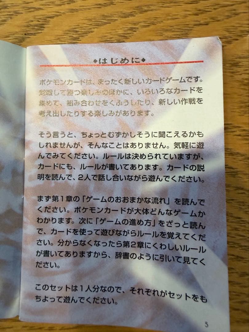 ポケモンカード　旧裏面　スタートデッキ説明書