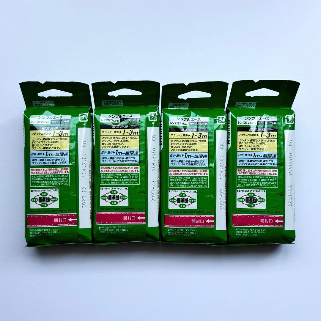 【新品未使用】写ルンです 27枚撮り4個セット