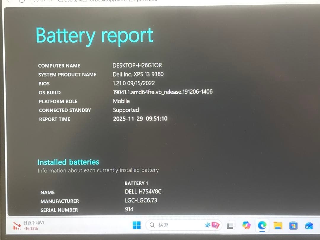 Dell XPS 13(9380)　i5-8265U Windows11