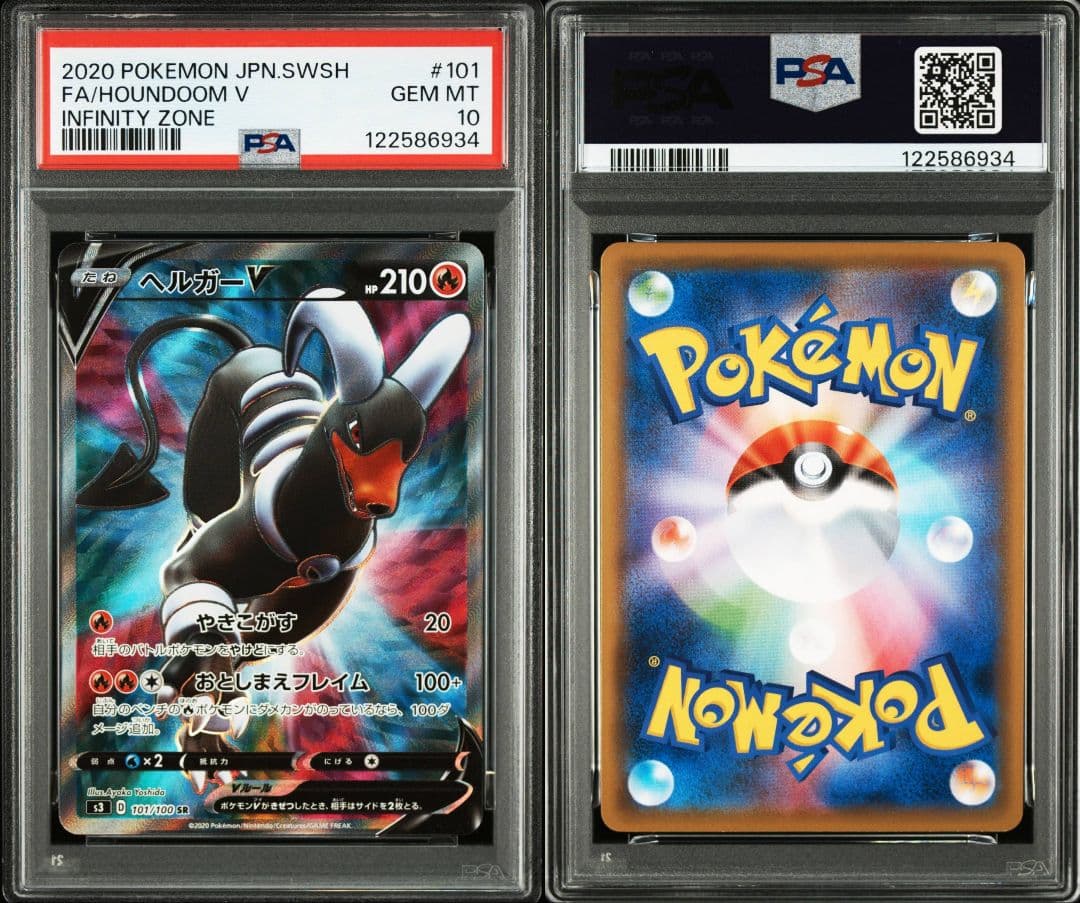 ヘルガーv sr psa10 最新ケース