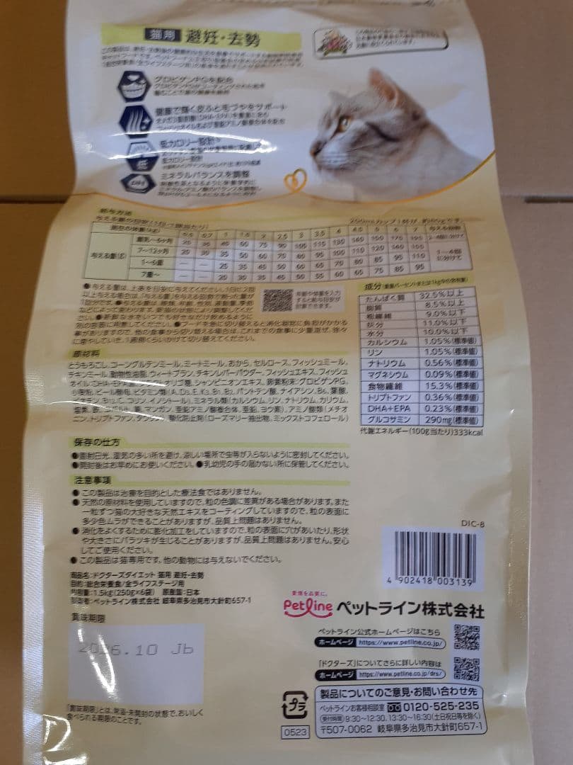 Mstyle **様ドクターズダイエット猫用 避妊去勢1.5kg×4袋