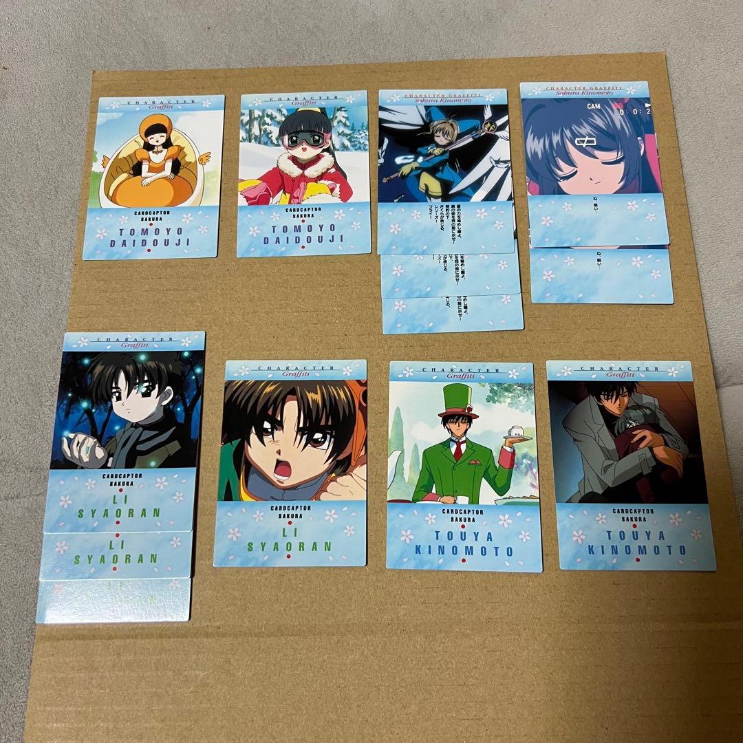 ①カードキャプターさくら　カードダスマスターズ4