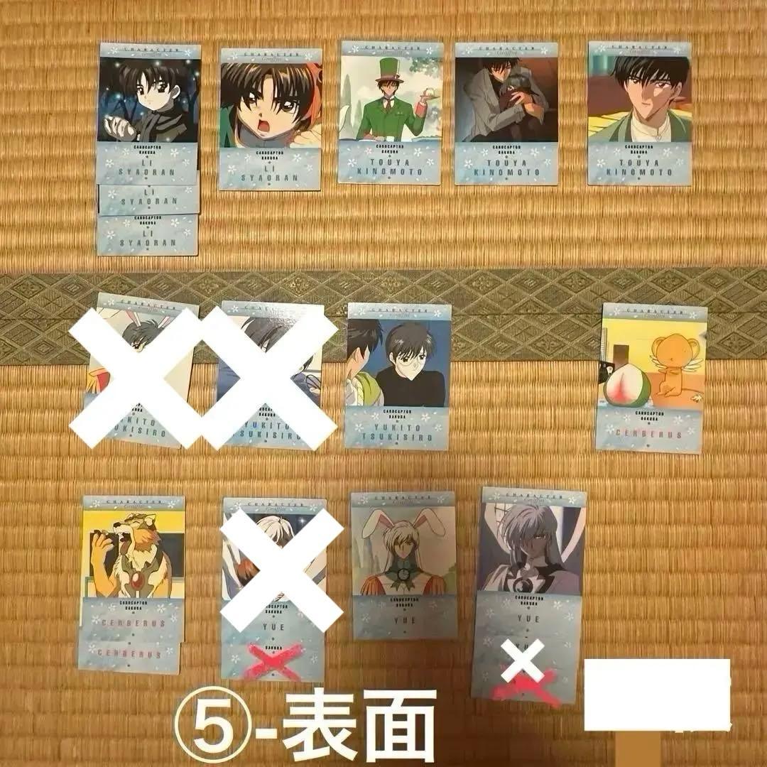 ①カードキャプターさくら　カードダスマスターズ4