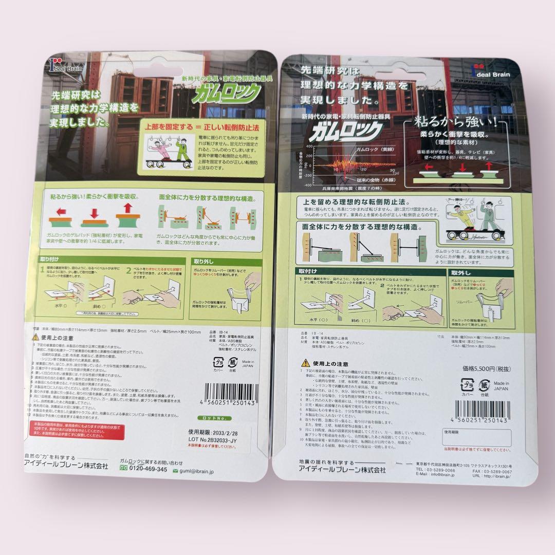 アイディールブレーン 家具・家電転倒防止用品 ガムロック NewBB IB-14