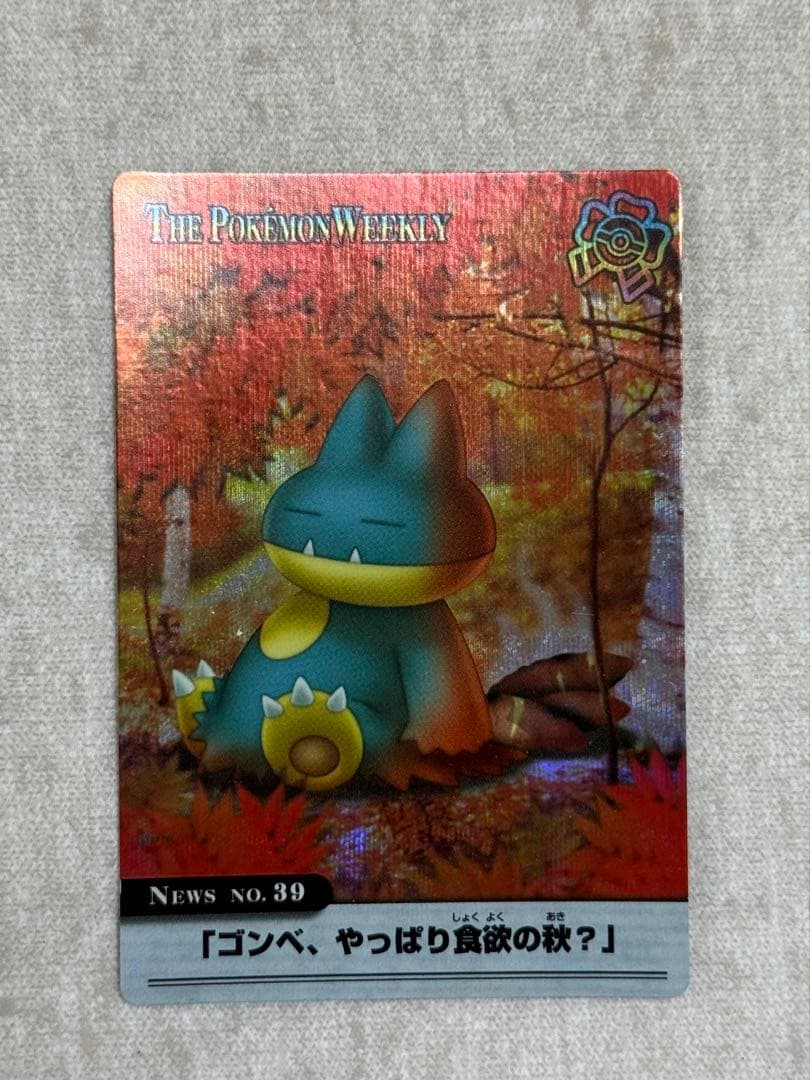 【現状品】レア「ゴンベ、やっぱり食欲の秋？」 ポケモン ウィークリー カード