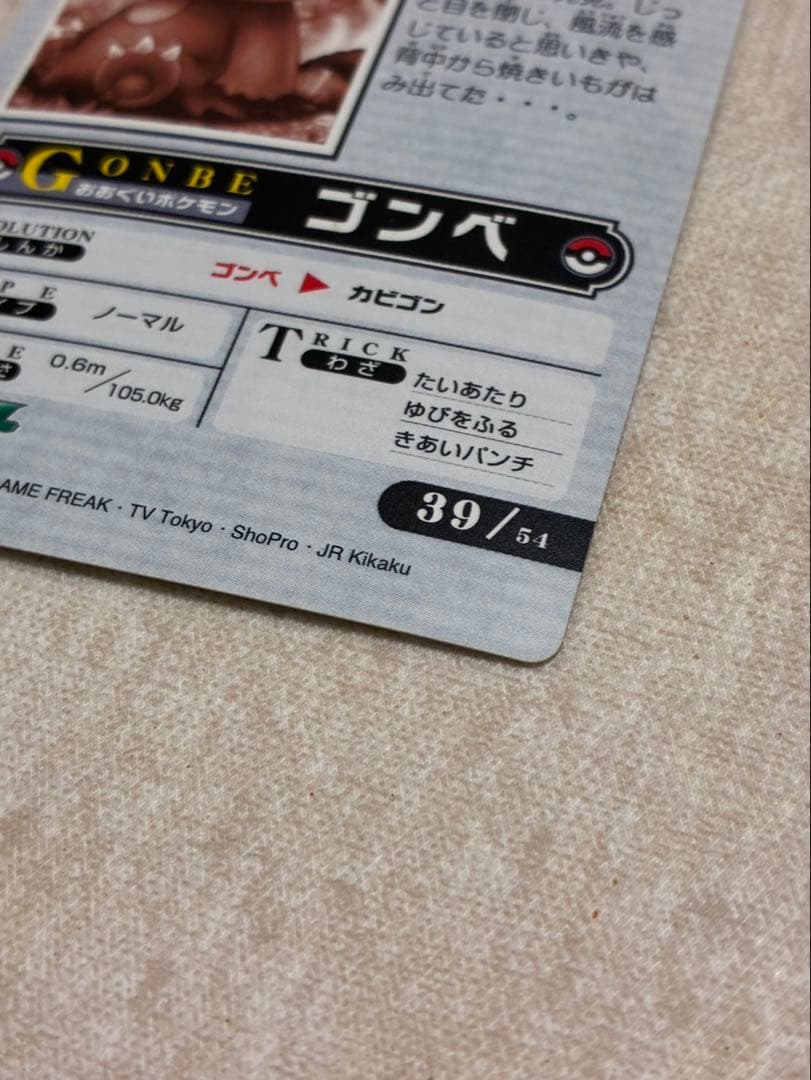 【現状品】レア「ゴンベ、やっぱり食欲の秋？」 ポケモン ウィークリー カード