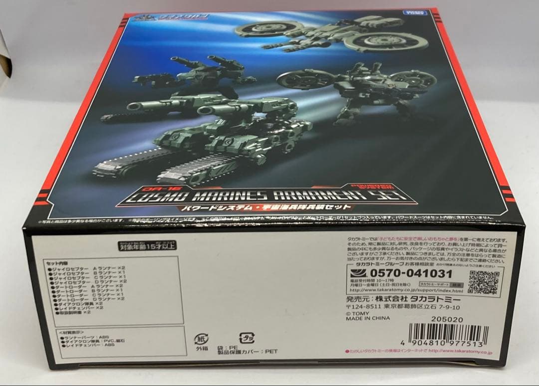 ダイアクロン DA-16 パワードシステム 宇宙海兵隊兵装セット 限定品