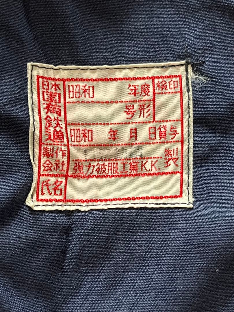 国鉄時代　ナッパ服　上下セット②