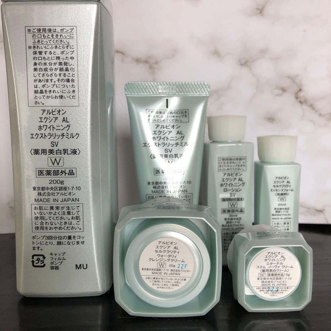 アルビオン エクシア エクストラリッチミルク SV 200g ５品ミニサンプル