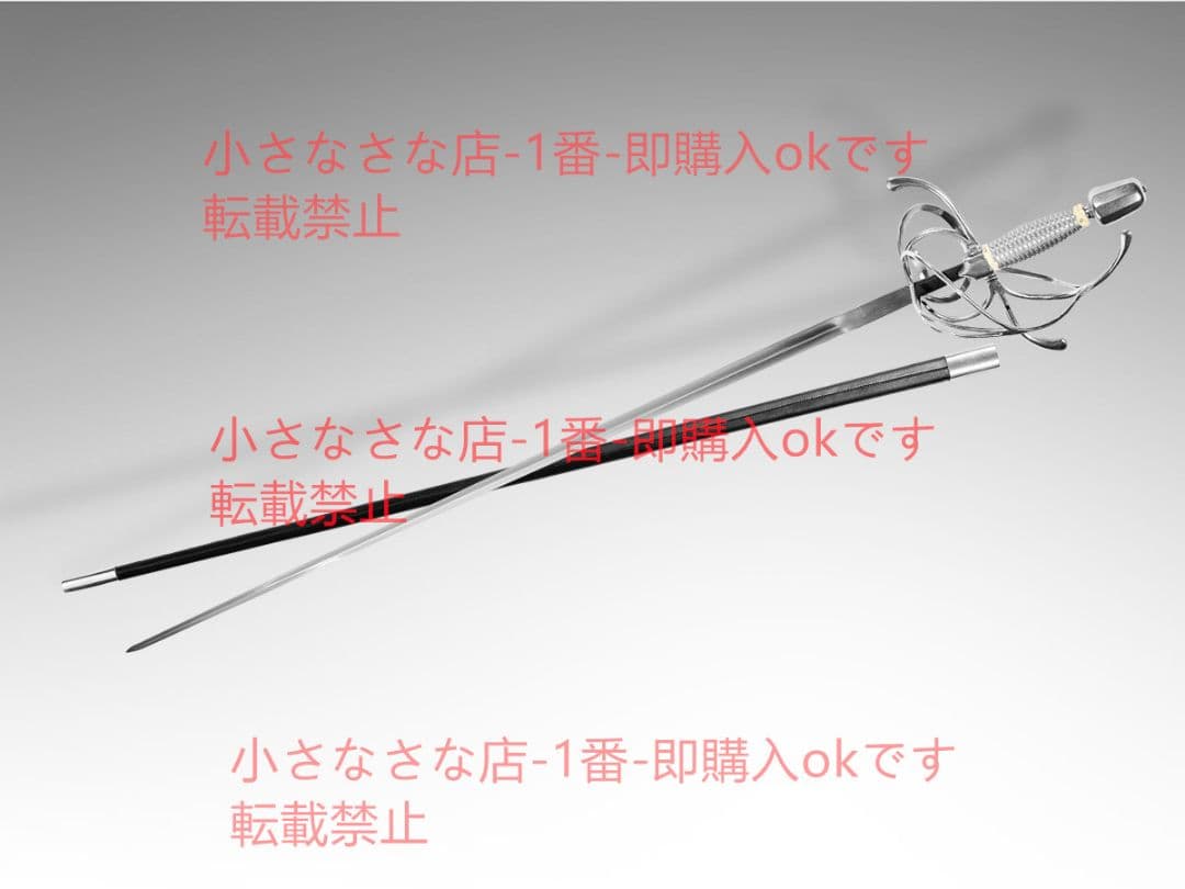 ソリンゲン剣を帯びる  漢威 西洋剣  武具 刀装具 模造刀 Solingen