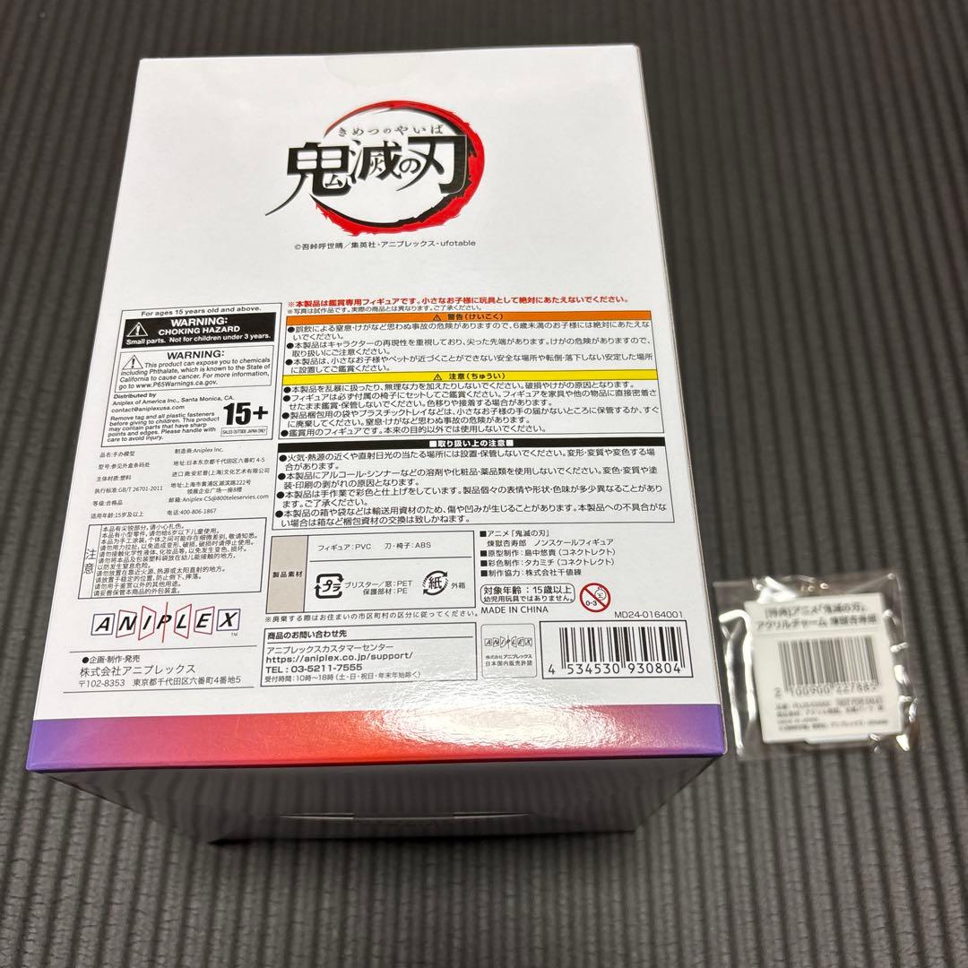 鬼滅の刃　アニプレックス　ノンスケールフィギュア　煉獄杏寿郎　アクリルチャーム付