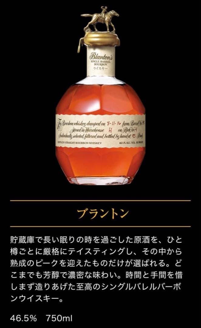 新品未開封　ブラントン　バーボンウイスキー