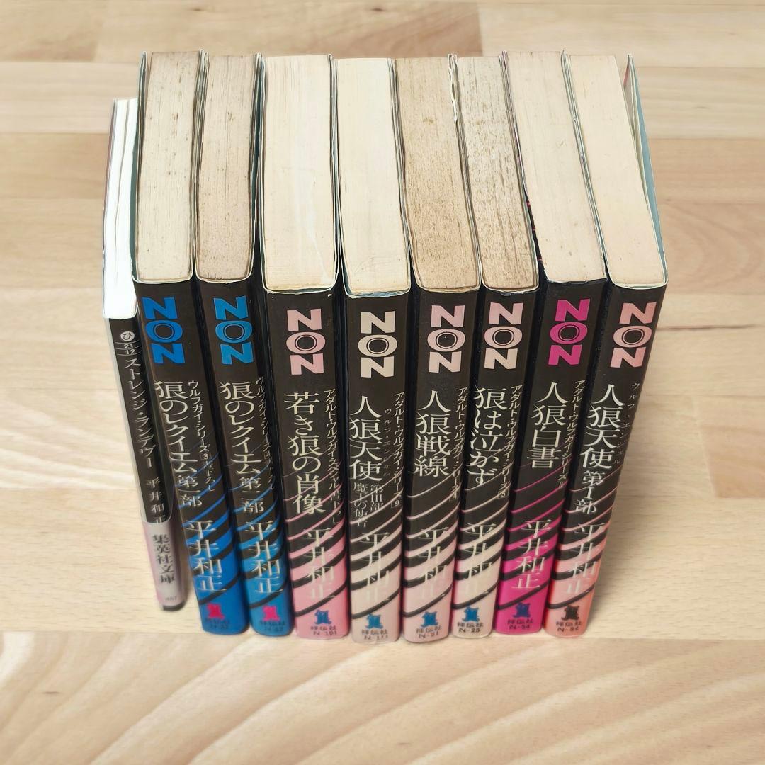 平井和正 81冊セット